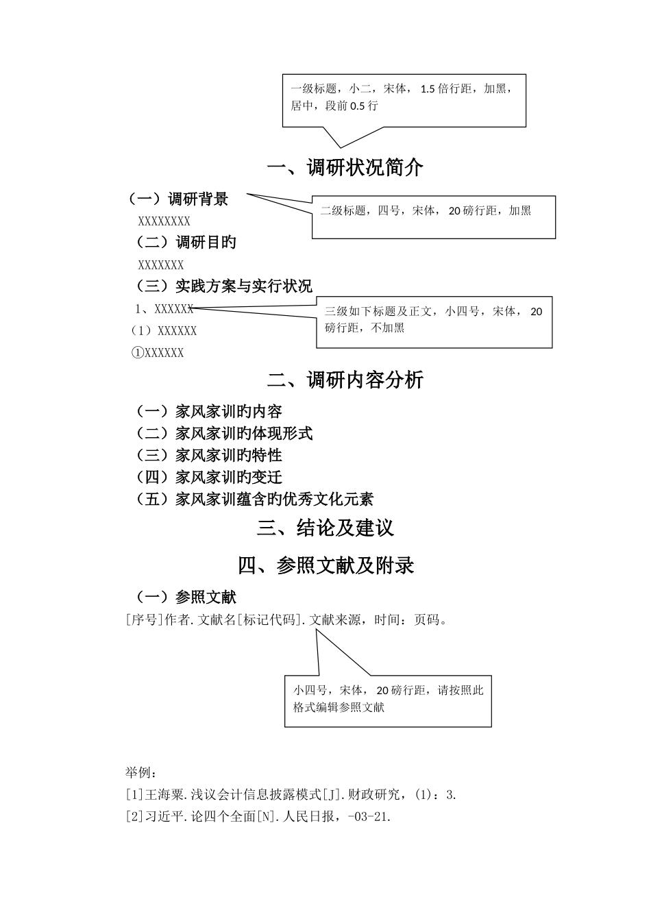 附录六--调研报告格式和参考模板_第3页