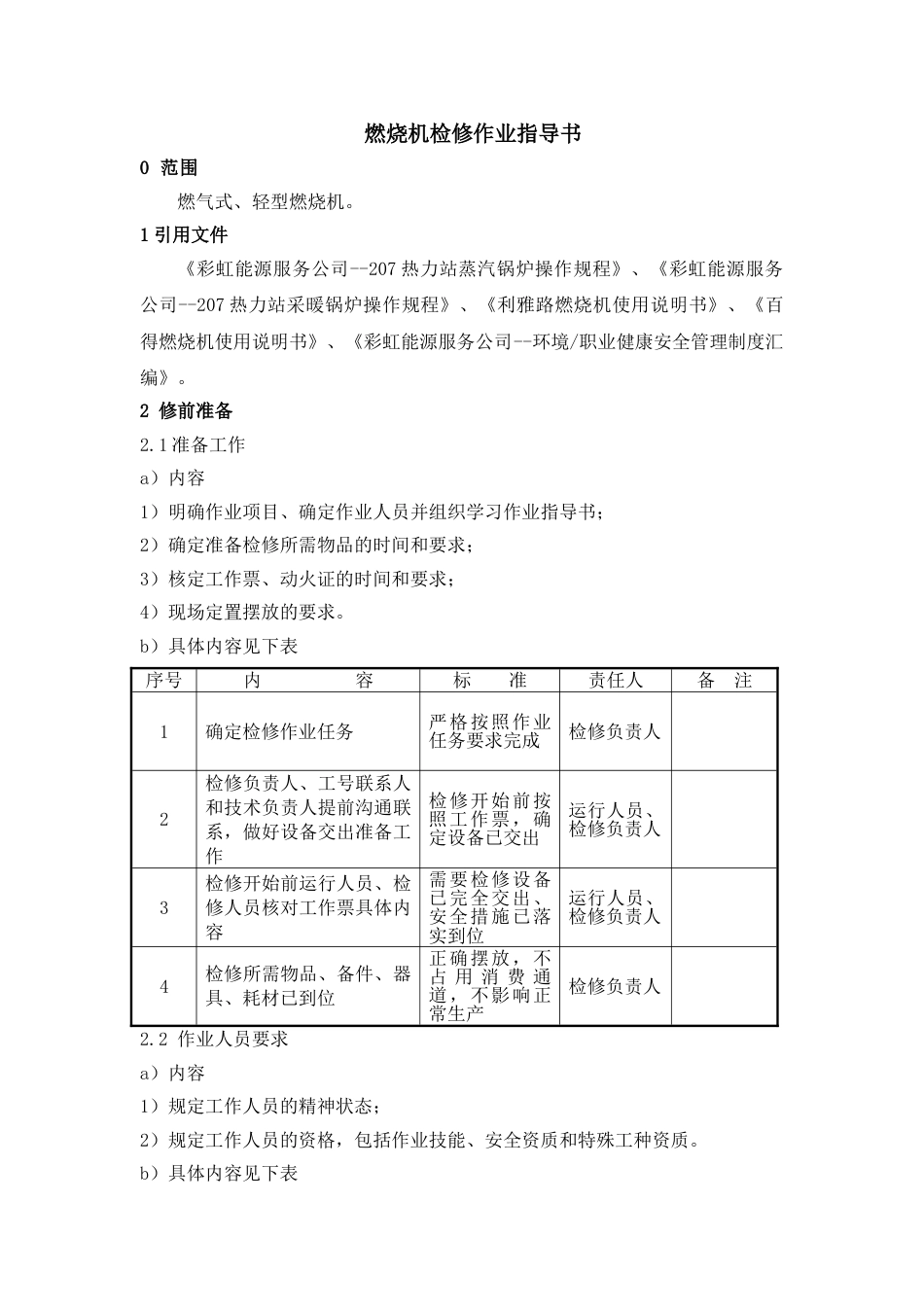 燃烧机检修作业指导书_第2页