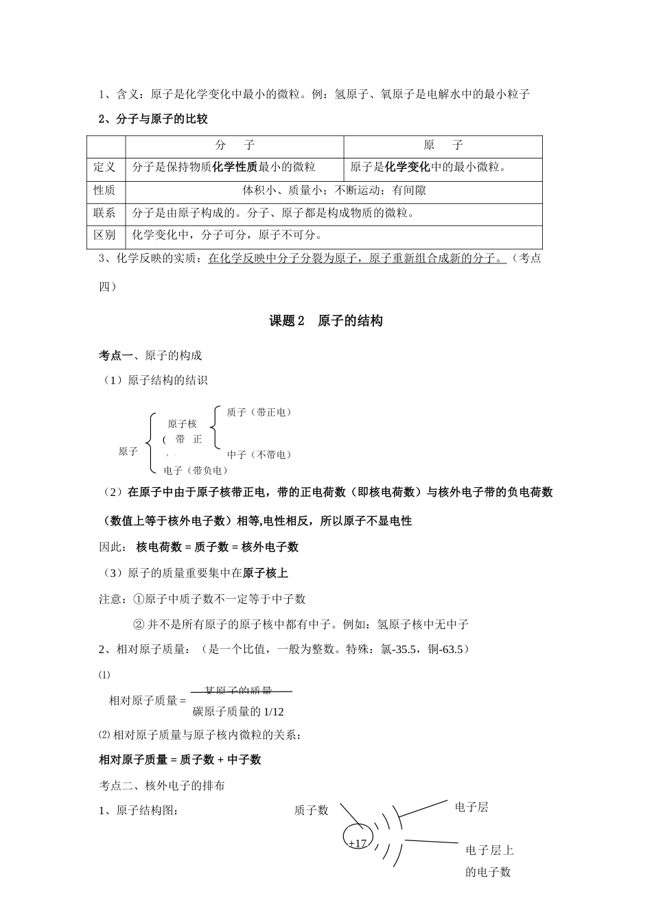 2023年初三化学人教版第三单元四单元知识点总结_第2页