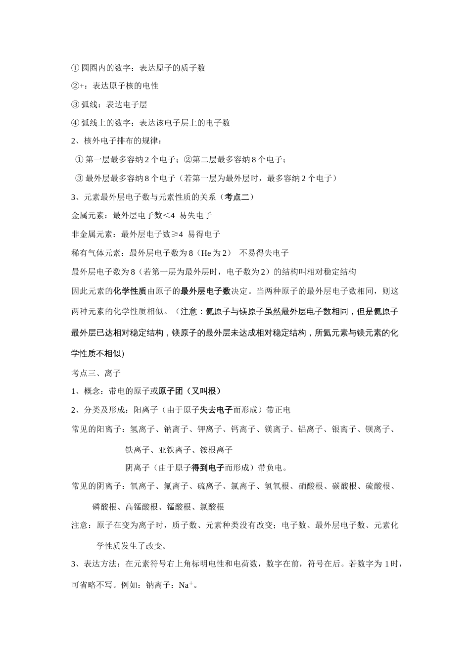2023年初三化学人教版第三单元四单元知识点总结_第3页