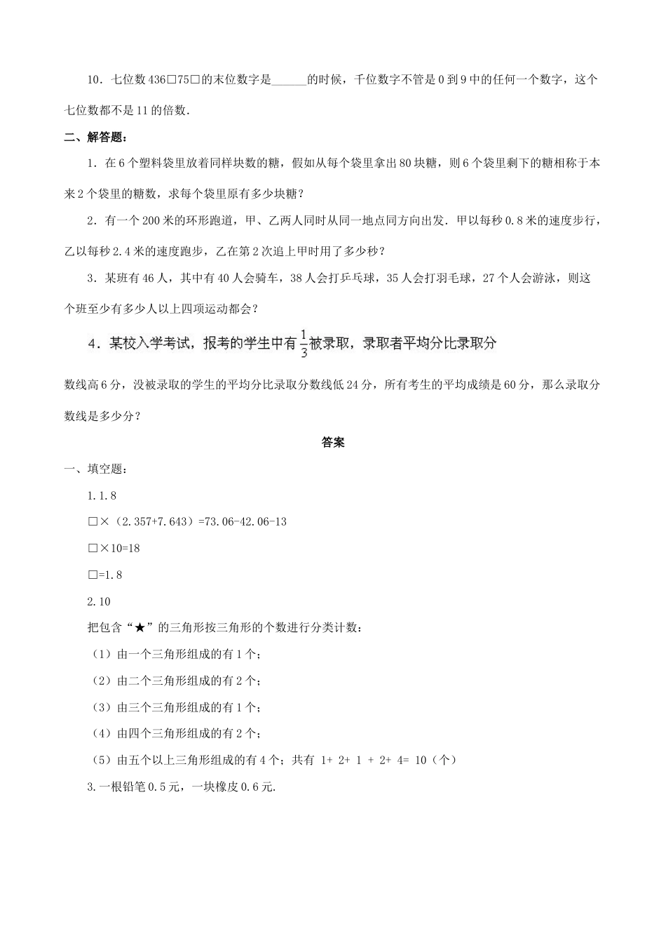 2023年小升初数学综合模拟试卷(三十二)_第2页