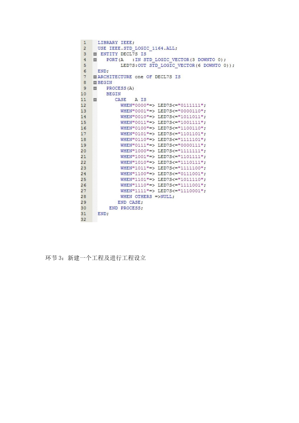 十六进制段数码显示译码器设计实验报告_第3页