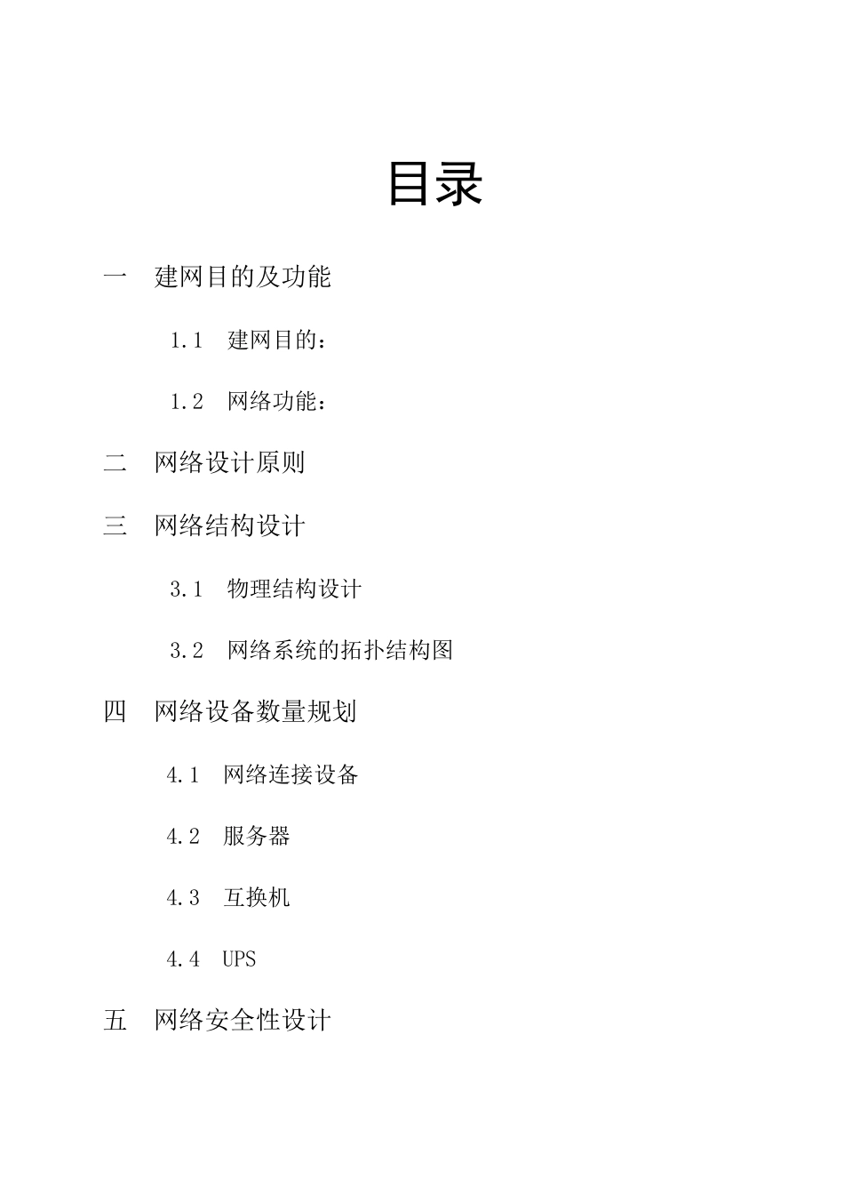 药业网络设计方案_第1页