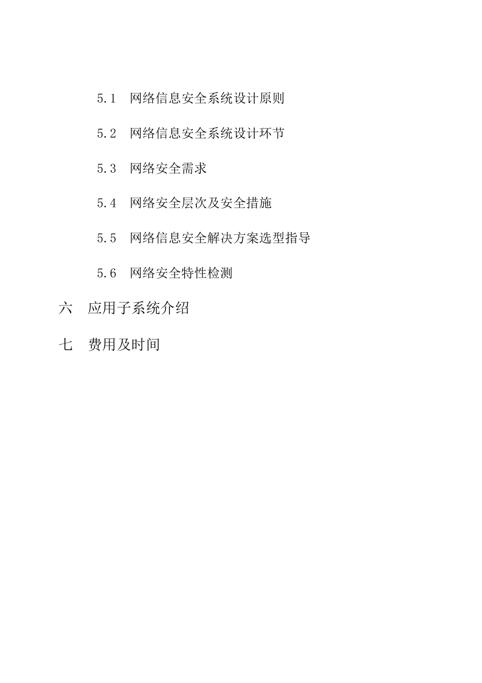 药业网络设计方案_第2页