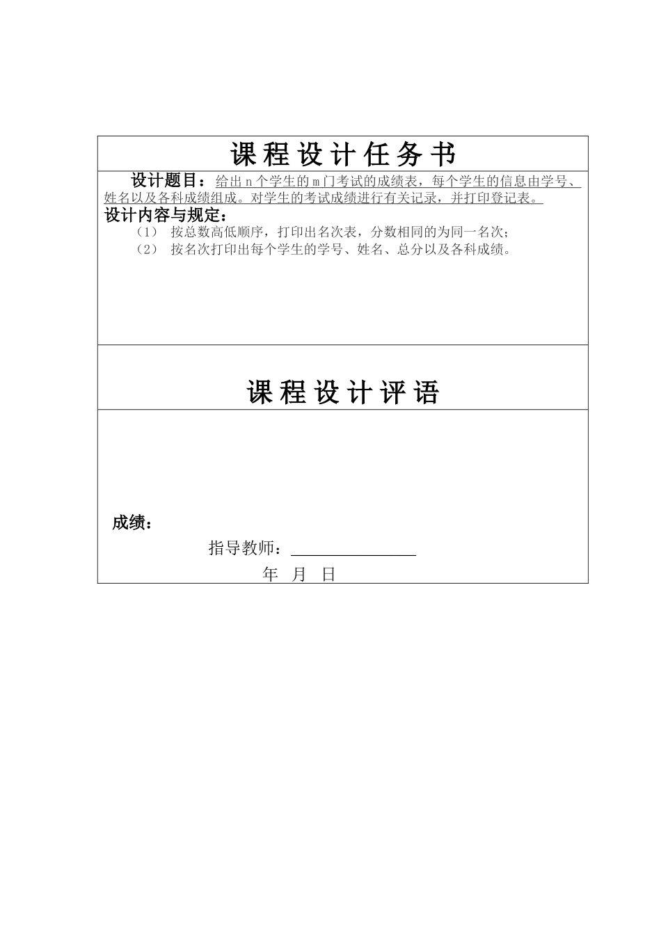 成绩统计系统数据结构课程设计_第2页