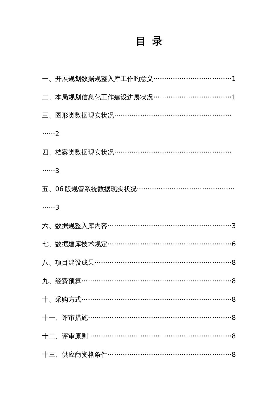 规划数据规整入库工作方案南充_第3页