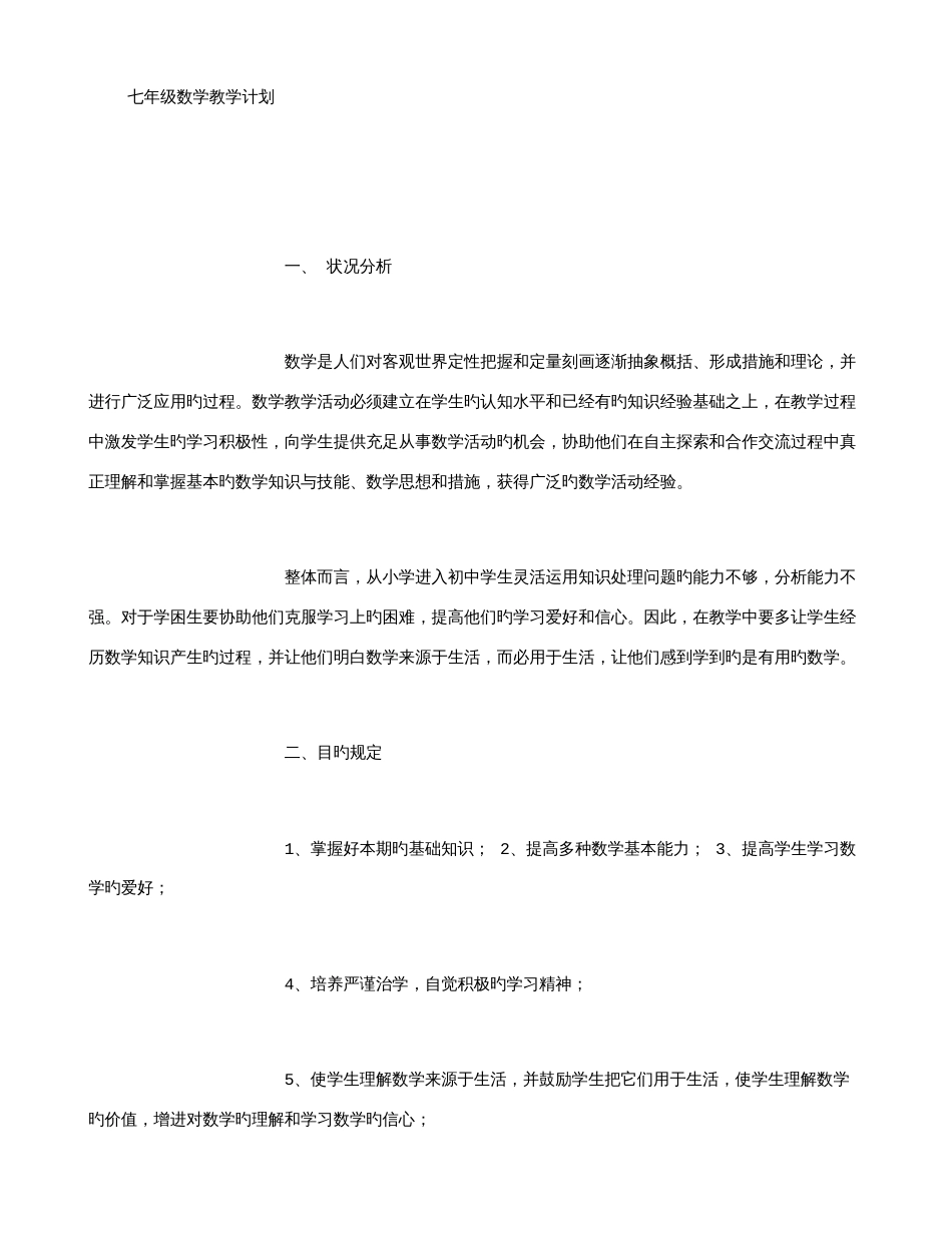 2023年湘教版七年级上册数学教案全册_第1页