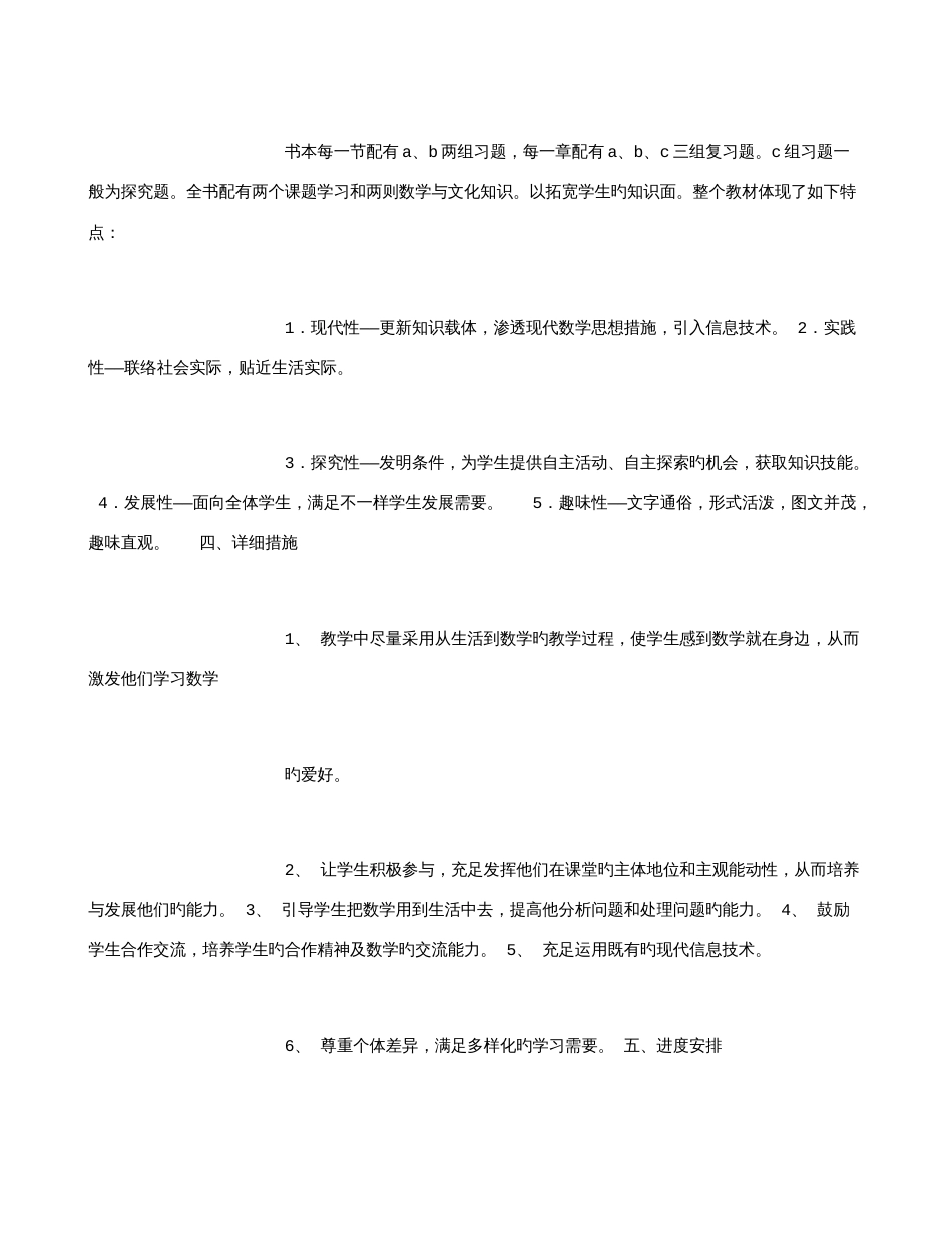 2023年湘教版七年级上册数学教案全册_第3页