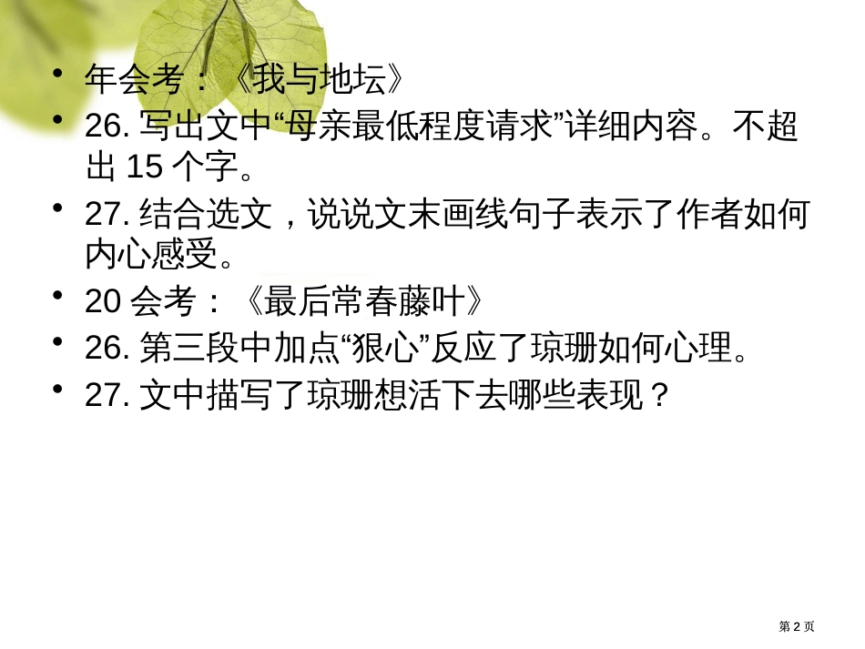 有放矢始得鲜明理解重要字词和句子含义市公开课金奖市赛课一等奖课件_第2页