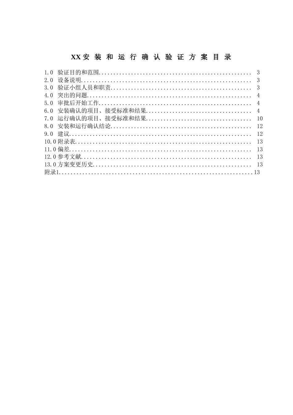 设备验证报告模板_第2页