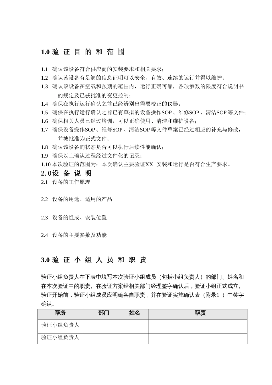 设备验证报告模板_第3页