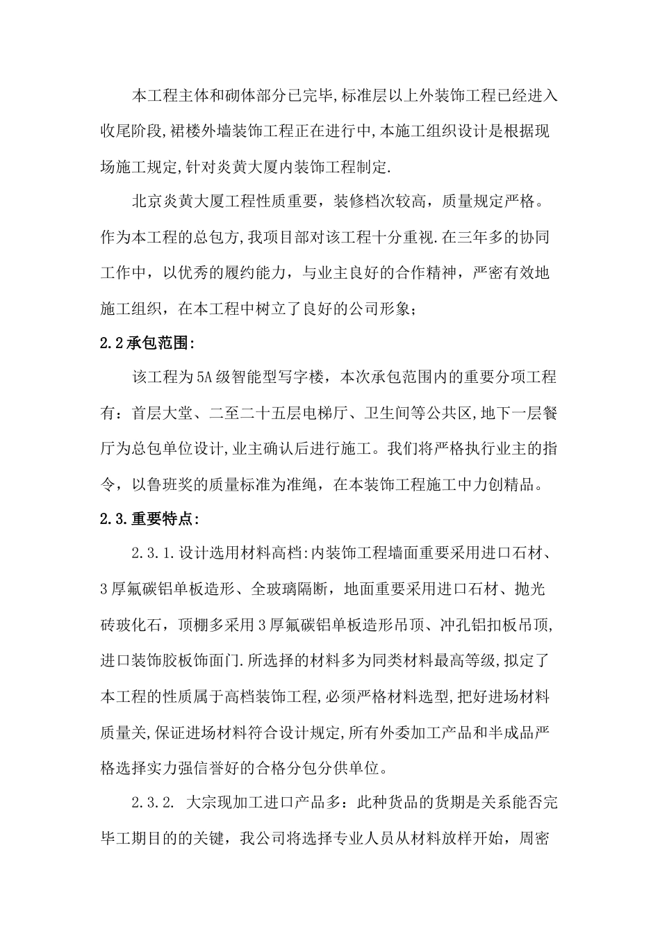 北京炎黄大厦内装饰施工组织设计_第2页