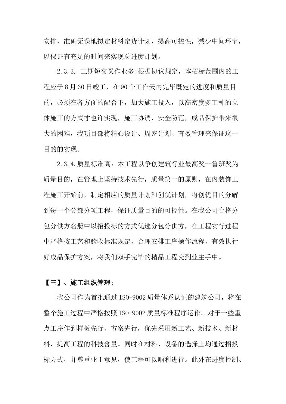 北京炎黄大厦内装饰施工组织设计_第3页