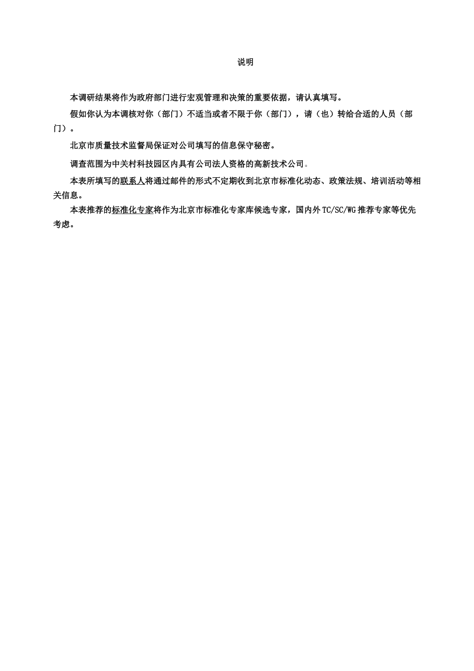 中关村科技园区高新技术企业调查表_第2页