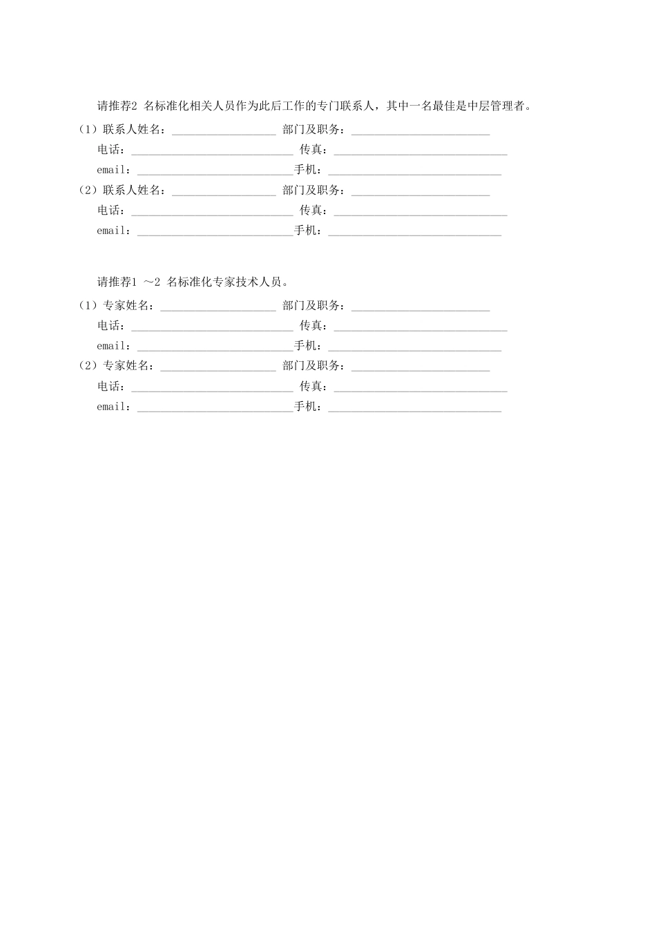 中关村科技园区高新技术企业调查表_第3页