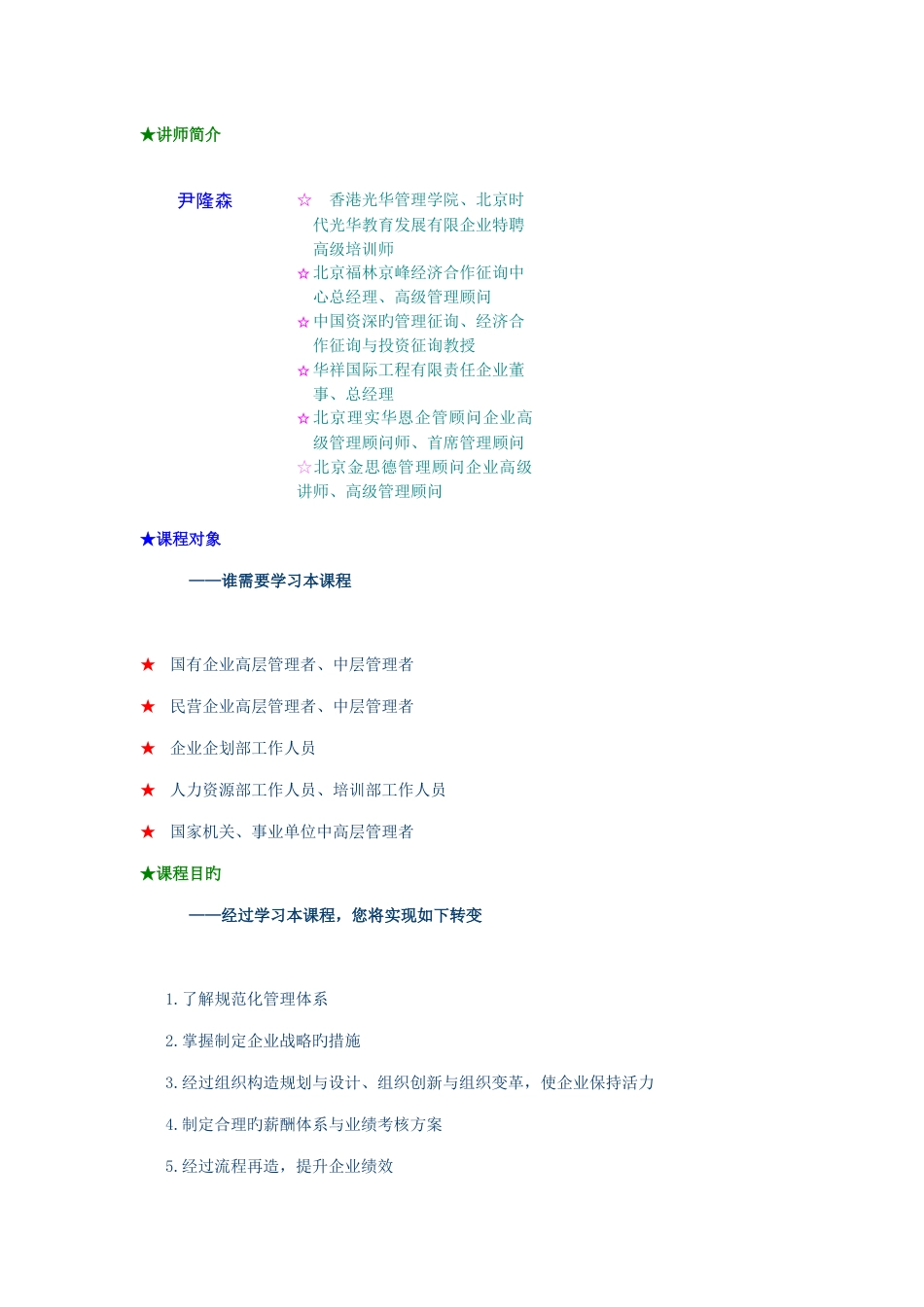 中外企业规范化管理解决方案_第1页