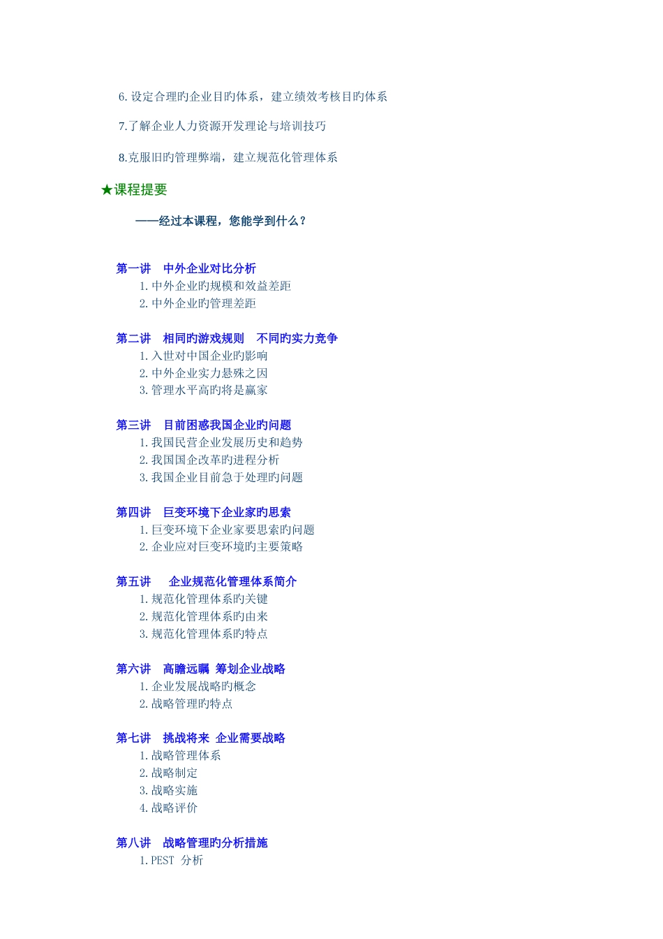 中外企业规范化管理解决方案_第2页