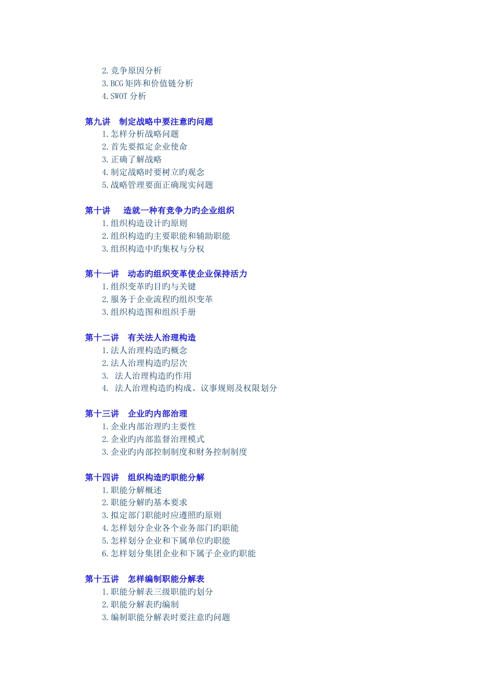 中外企业规范化管理解决方案_第3页