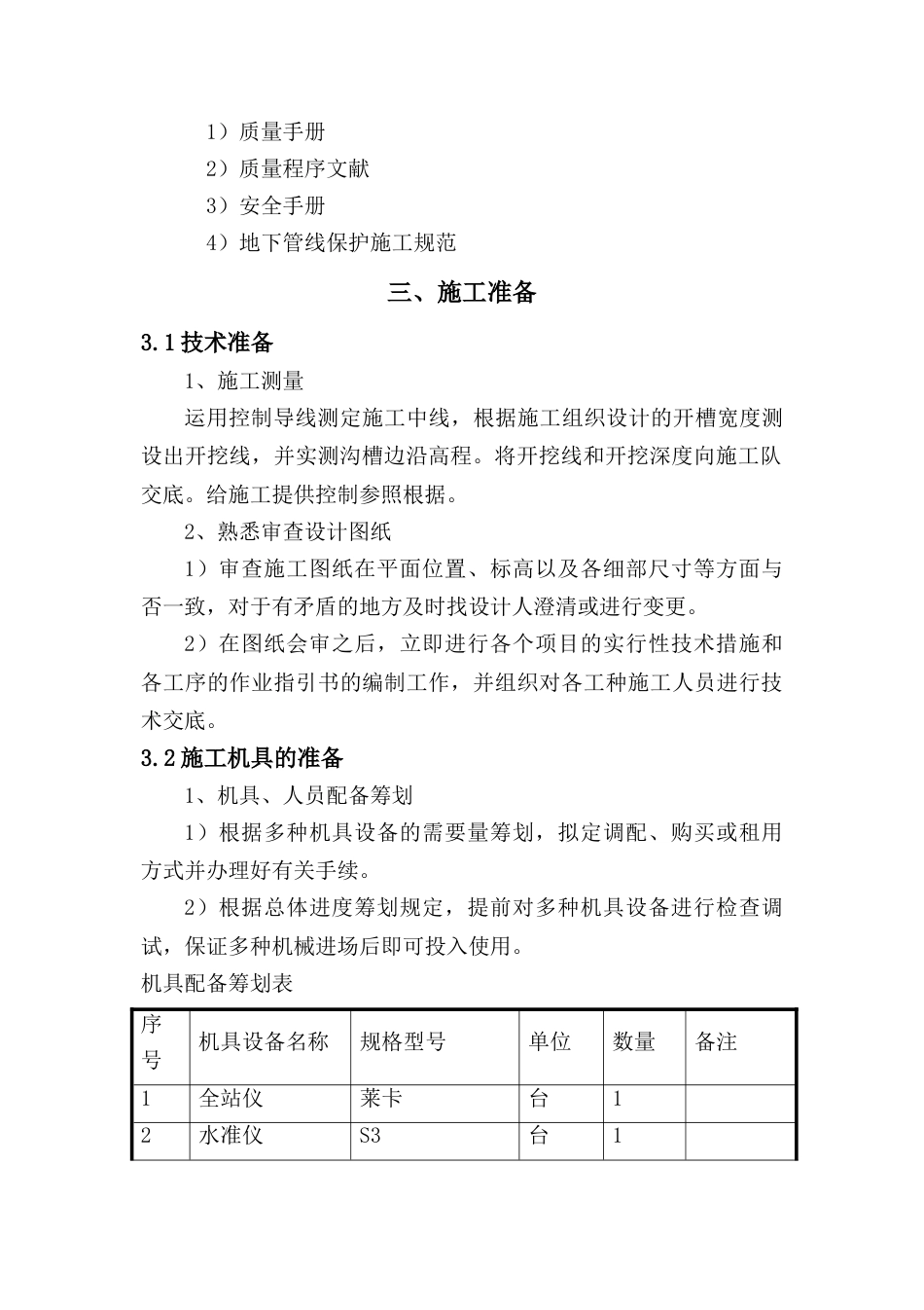 开槽方案看台地下管线复杂保护性开挖_第3页