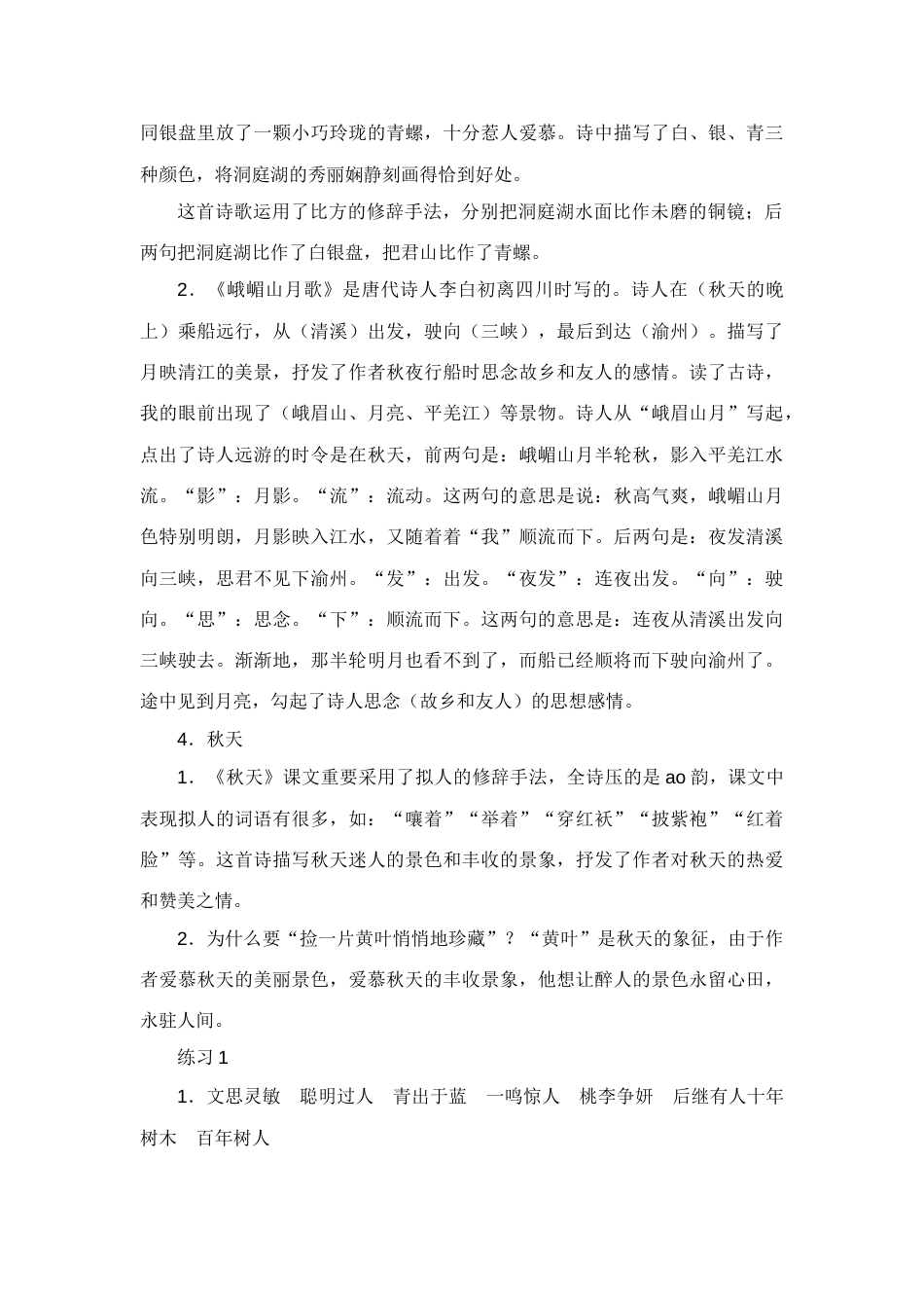 苏教版语文四年级上册复习知识点_第3页