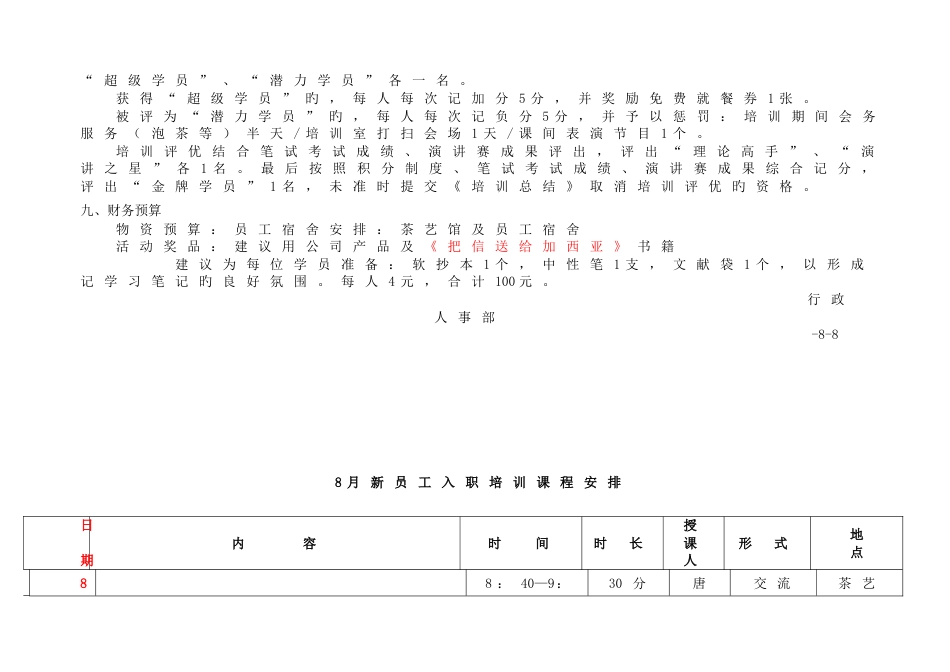 8月新员工入职培训方案_第3页
