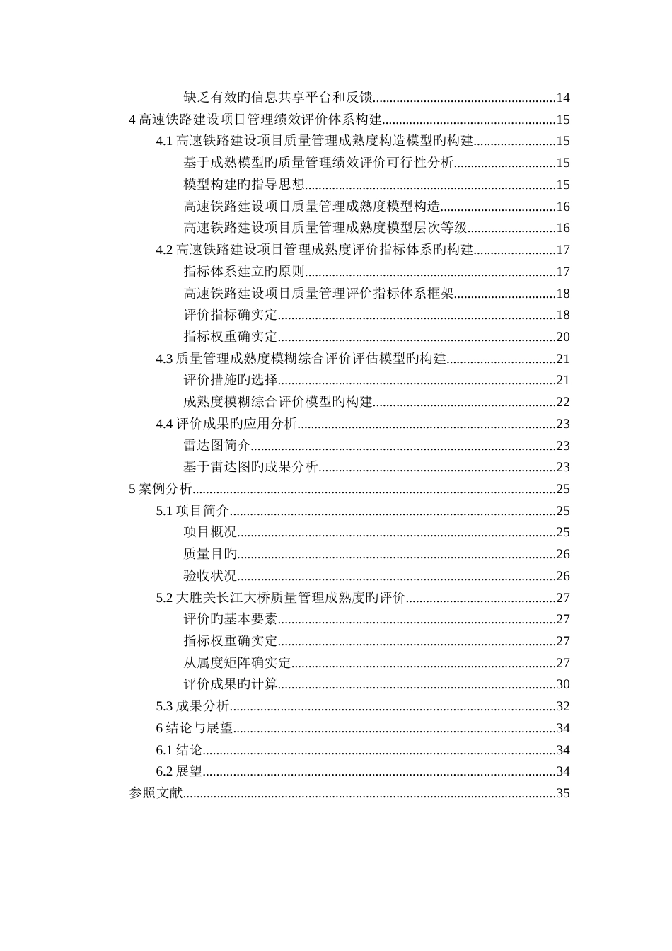 高速铁路建设项目质量管理现状_第3页