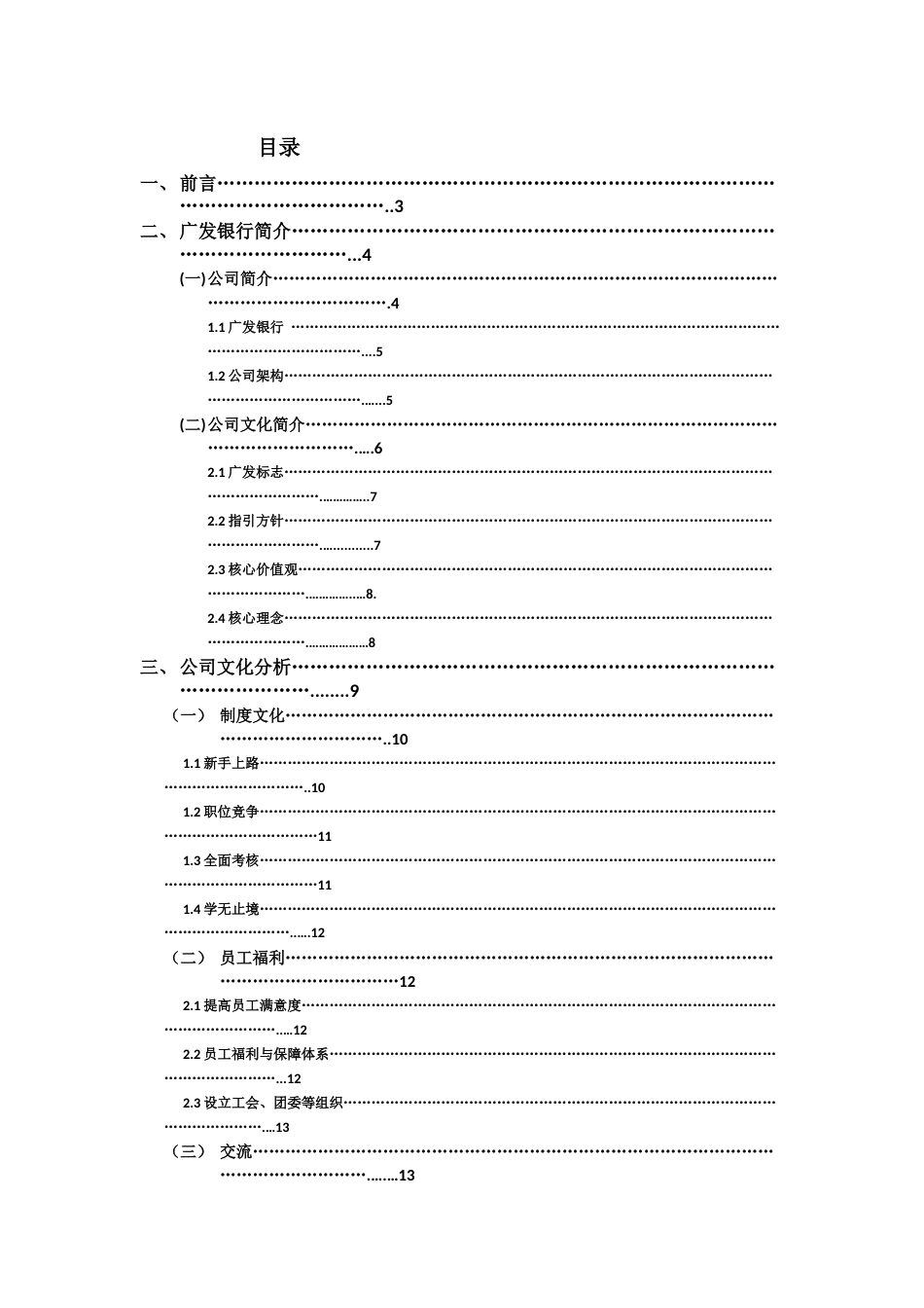 广发银行文化案例分析_第2页