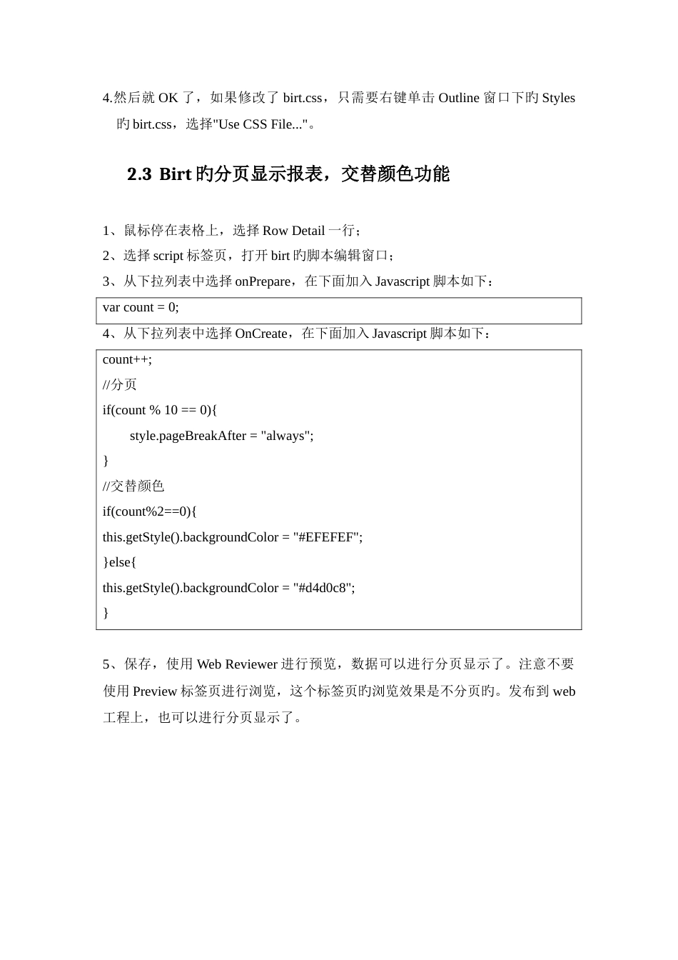 birt报表使用简要说明_第3页