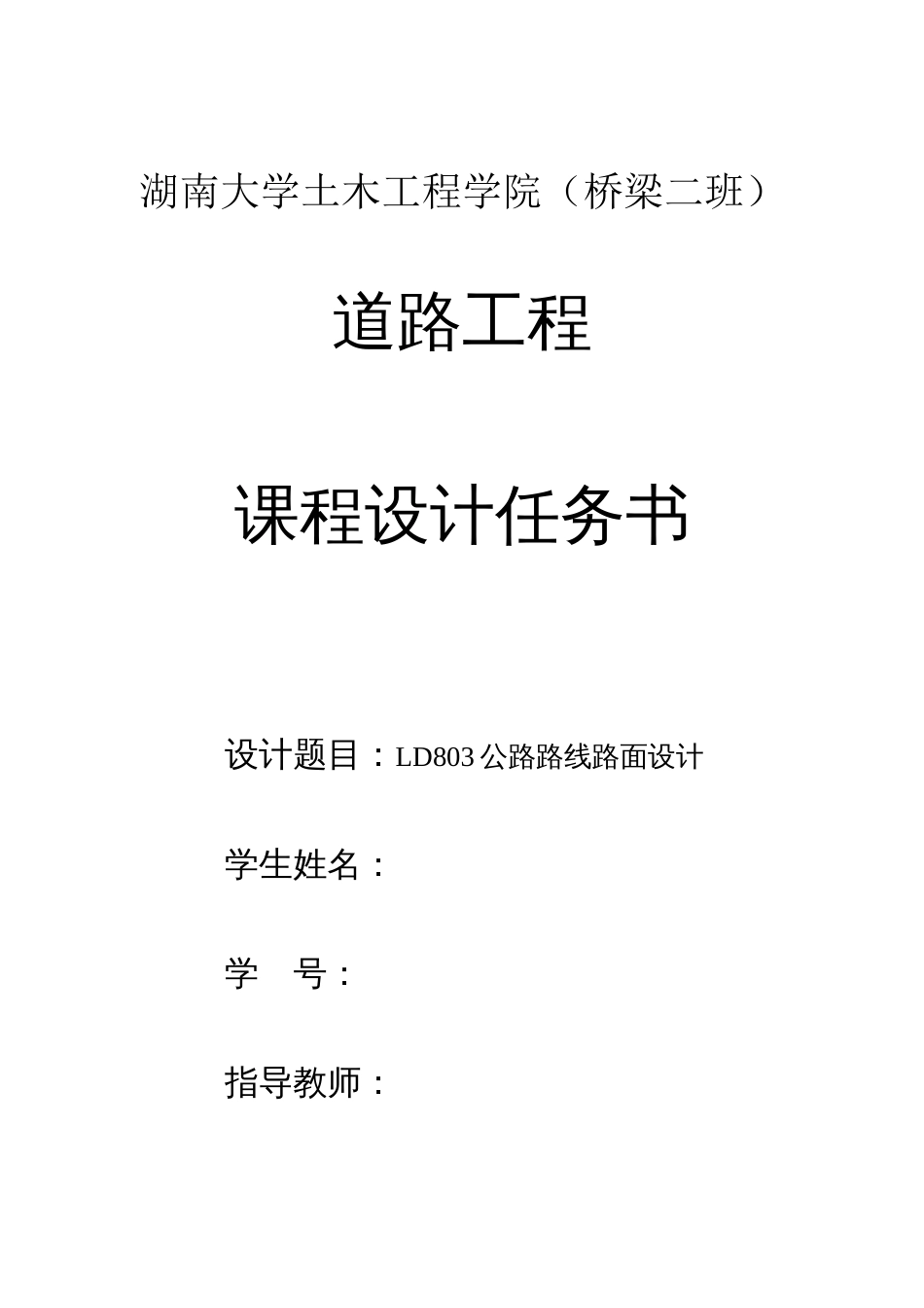 道路工程课程设计计算书_第1页
