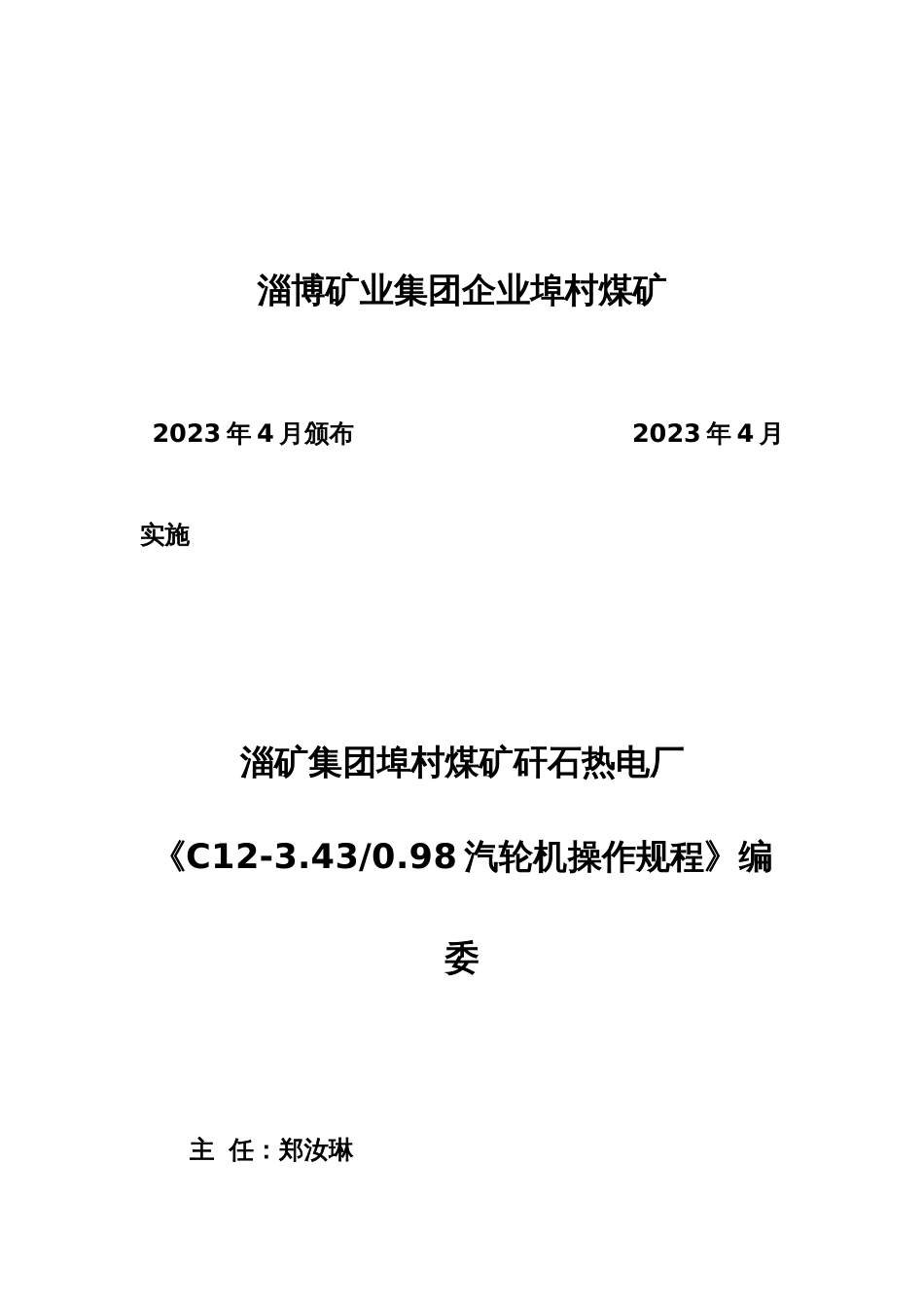 汽轮机操作规程_第2页