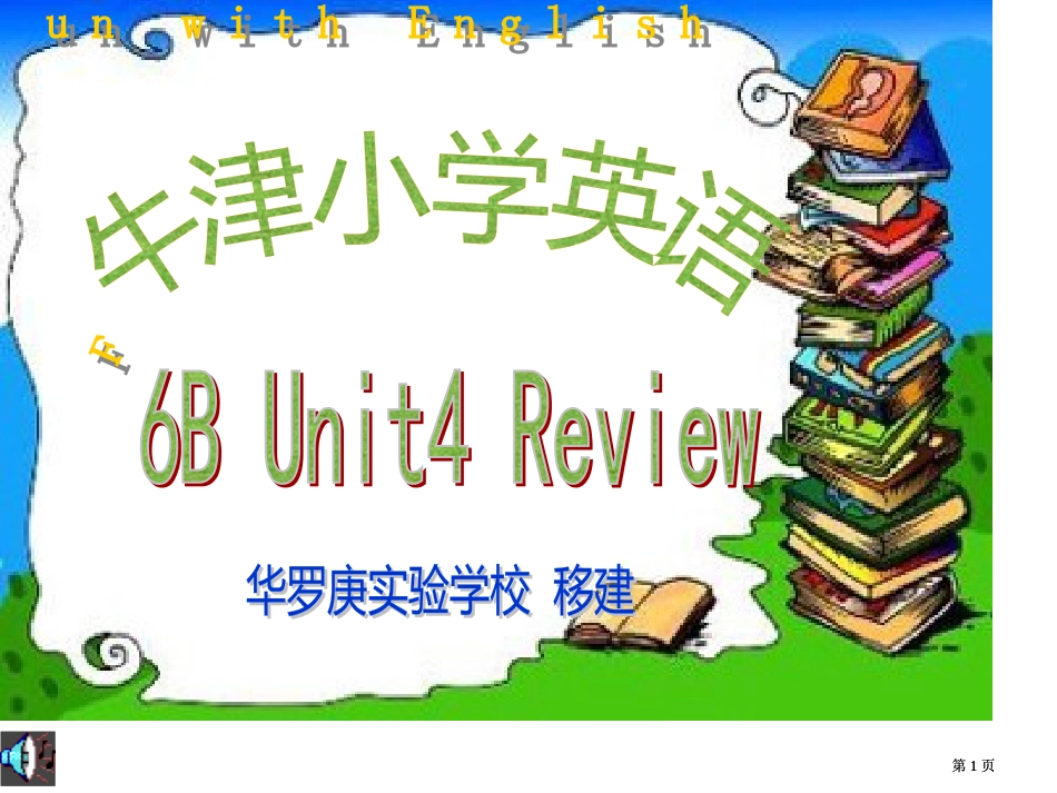 形容词的比较等级有三个市公开课金奖市赛课一等奖课件_第1页