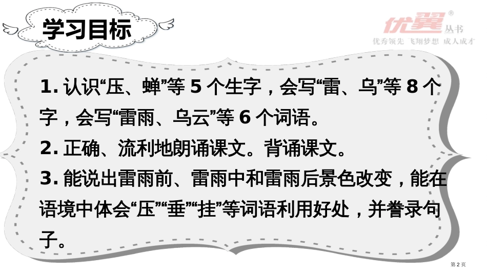 课堂教学16-雷雨市公开课金奖市赛课一等奖课件_第2页