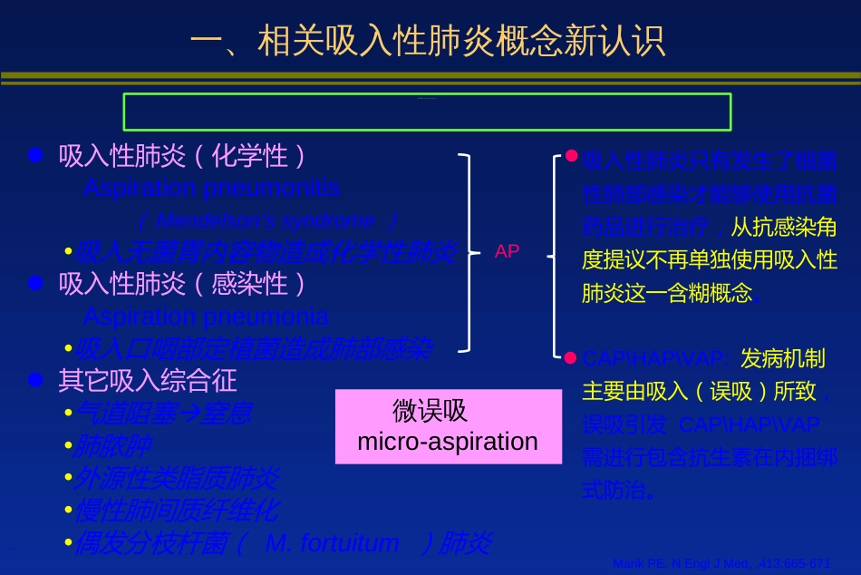 吸入性肺炎和舒普深_第2页