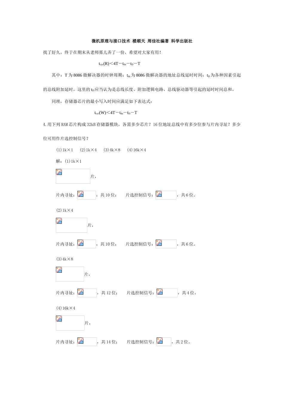 微机原理与接口技术楼顺天版课后题答案_第1页