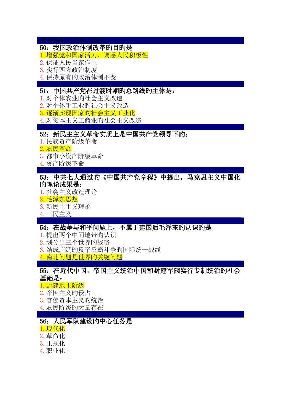 2023年毛概单选题吉大网络教育作业题库_第1页