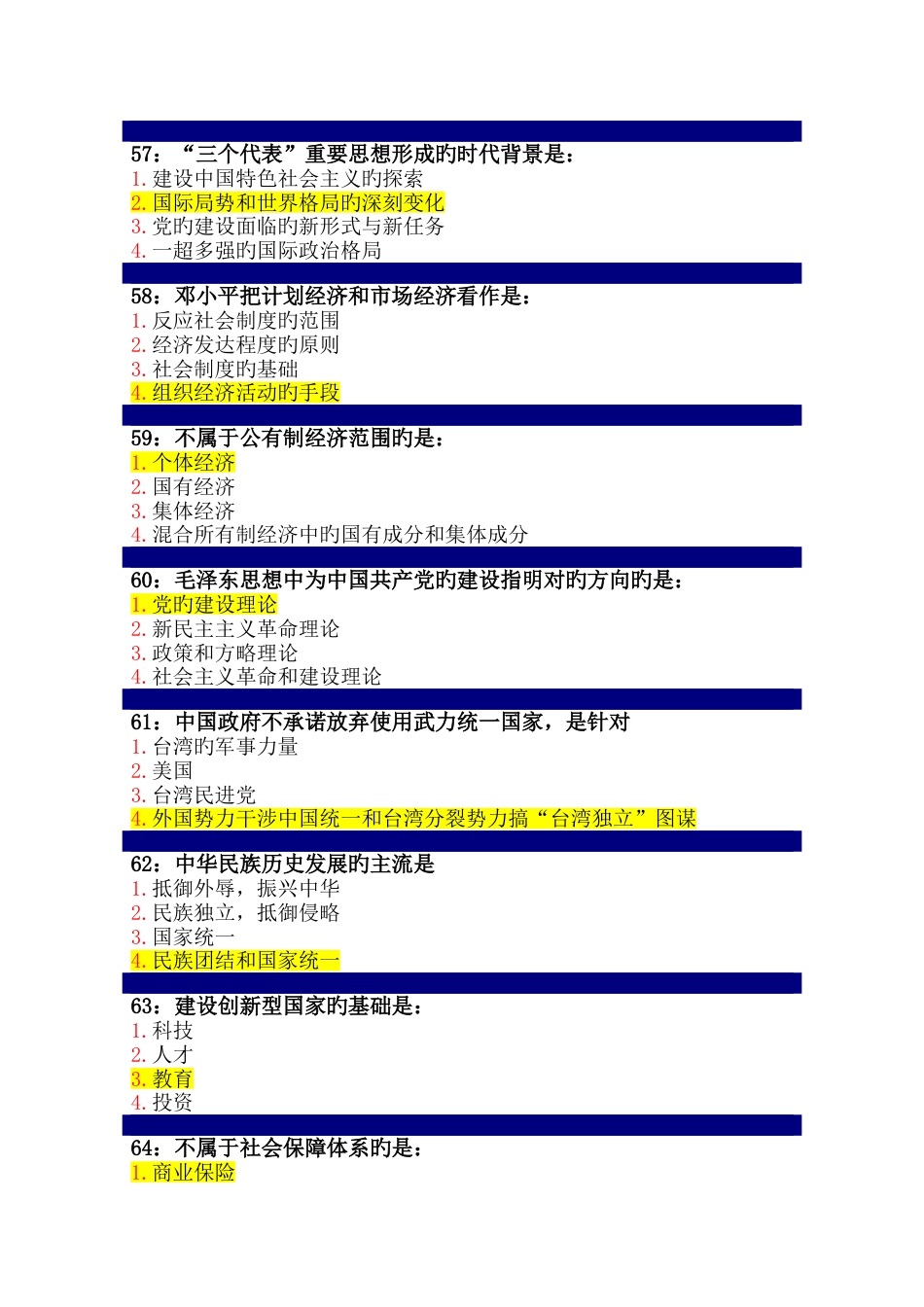 2023年毛概单选题吉大网络教育作业题库_第2页