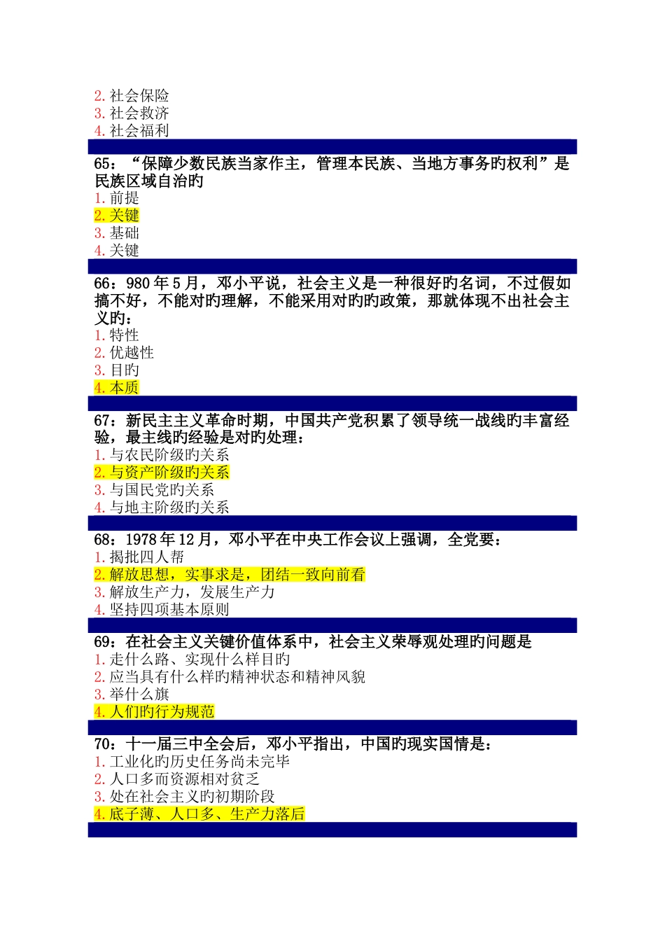 2023年毛概单选题吉大网络教育作业题库_第3页