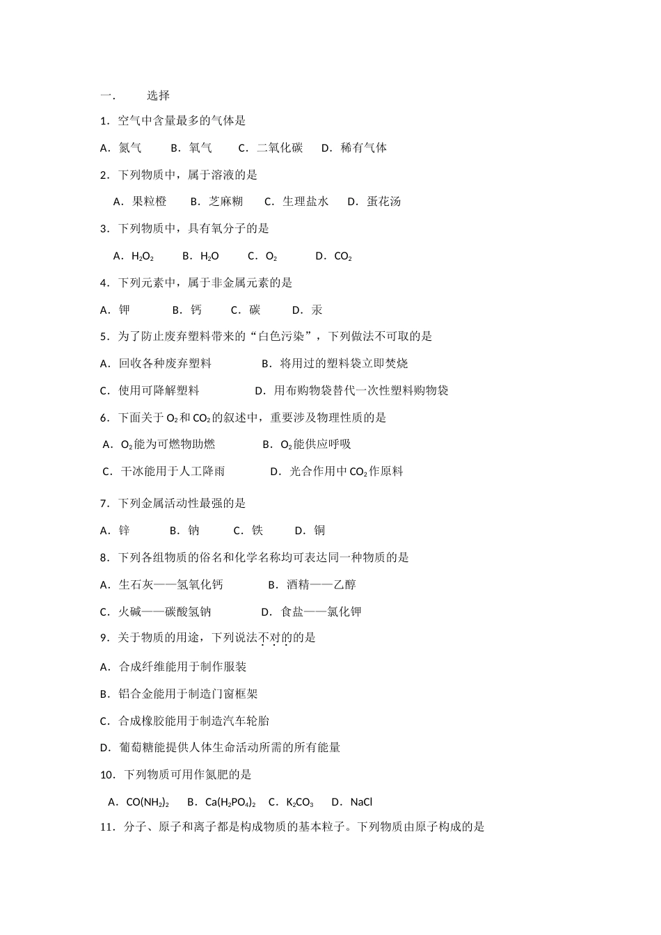 单选专项练习_第1页