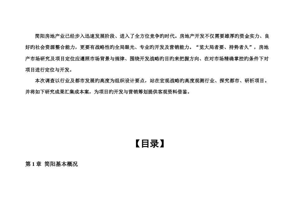 简阳市场调研报告_第2页