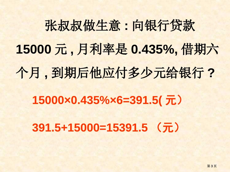 苏科版第十二册生活中的百分数市公开课金奖市赛课一等奖课件_第3页