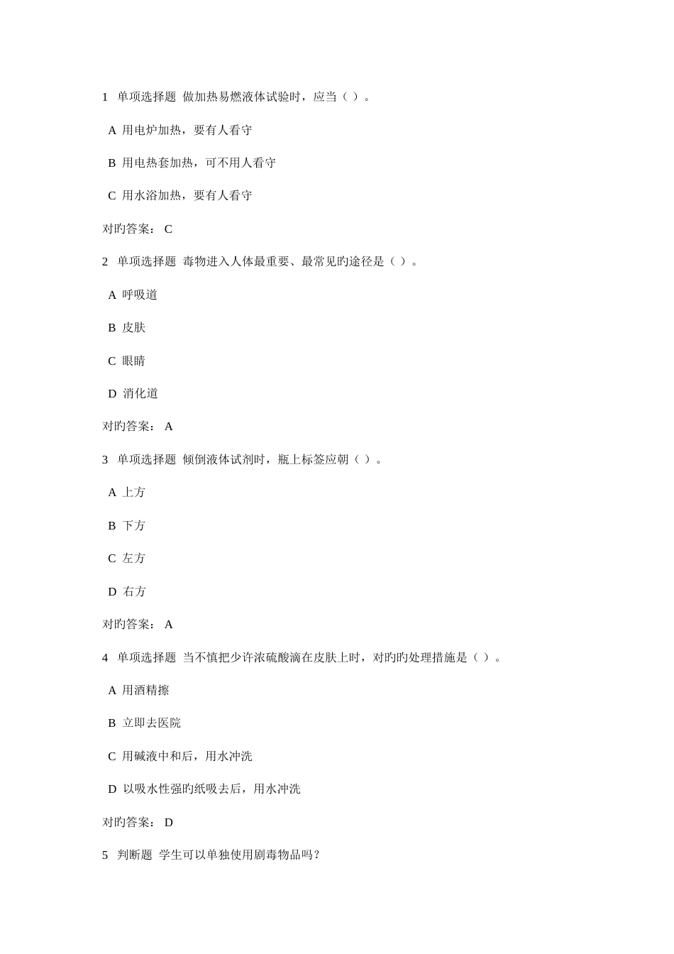2023年同济大学安全知识考核题库_第1页