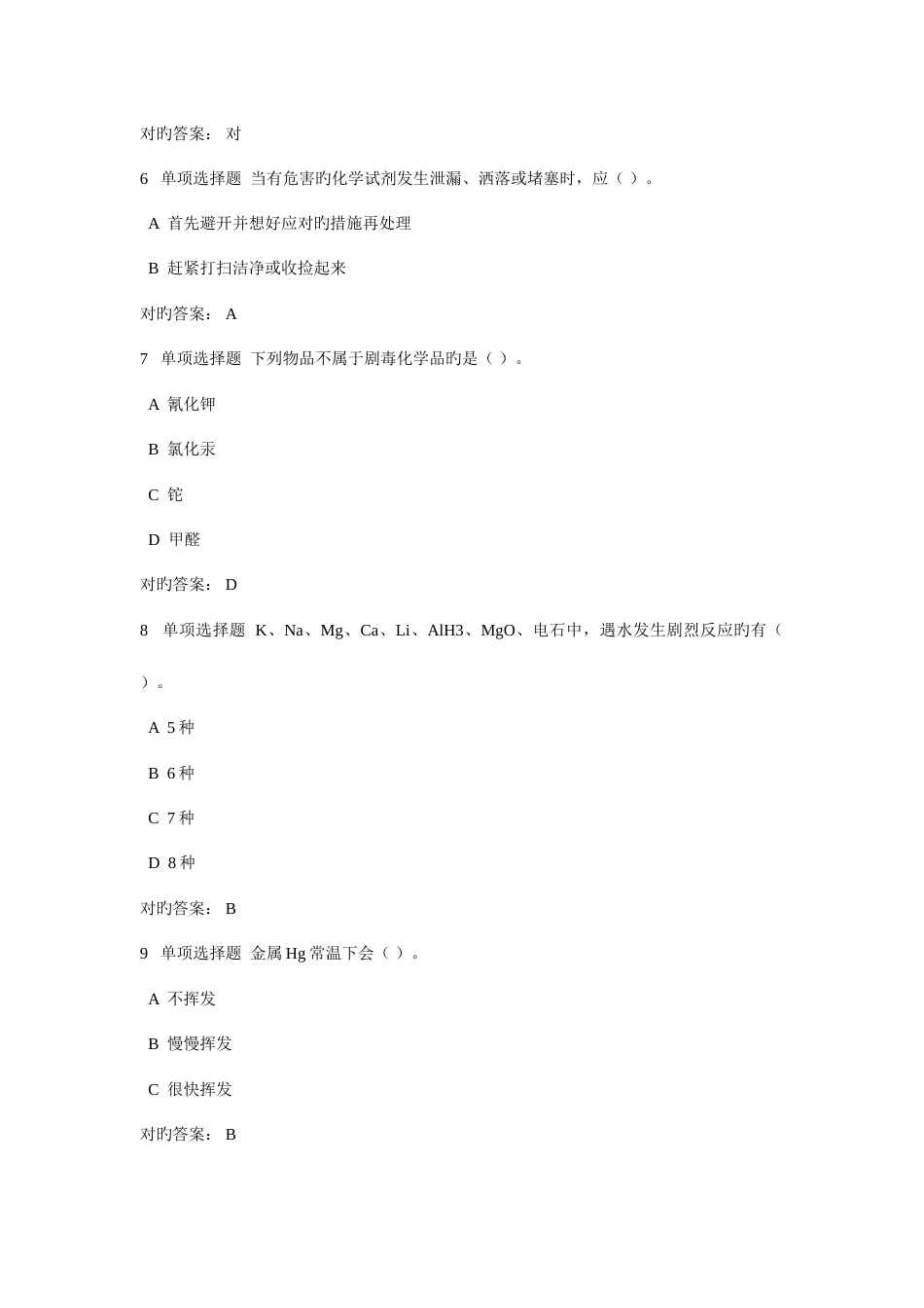 2023年同济大学安全知识考核题库_第2页
