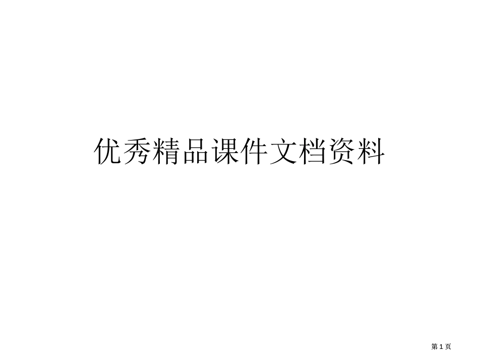 探讨历史意义练习1市公开课金奖市赛课一等奖课件_第1页