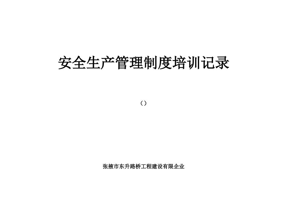 度安全管理制度培训教育记录签字课件_第1页