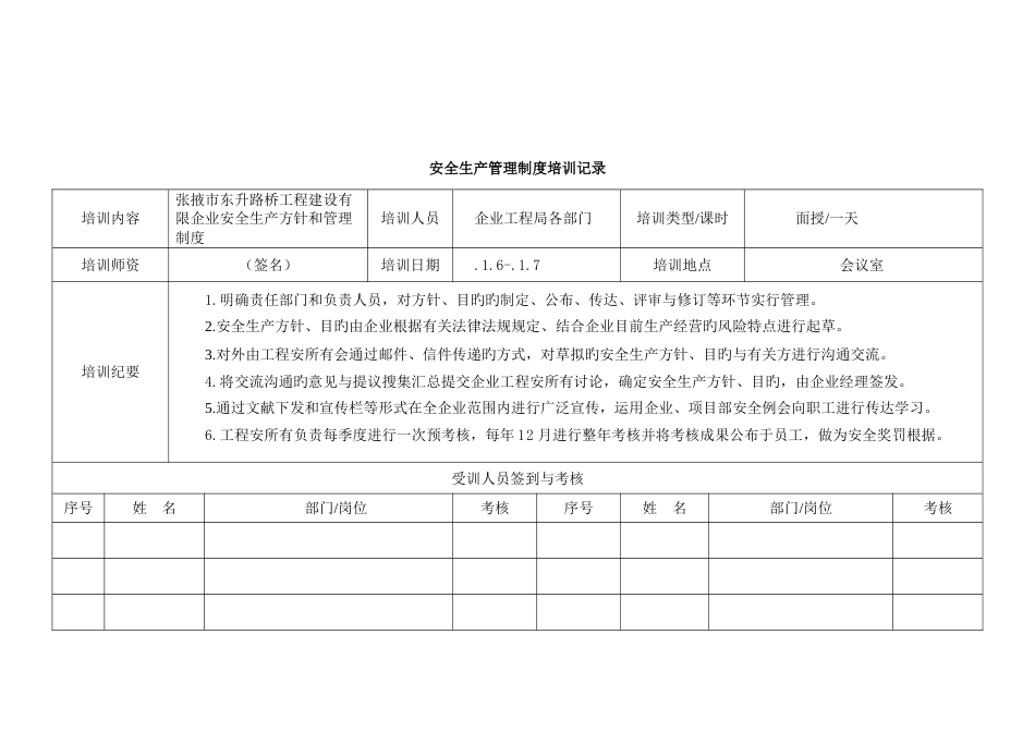 度安全管理制度培训教育记录签字课件_第2页