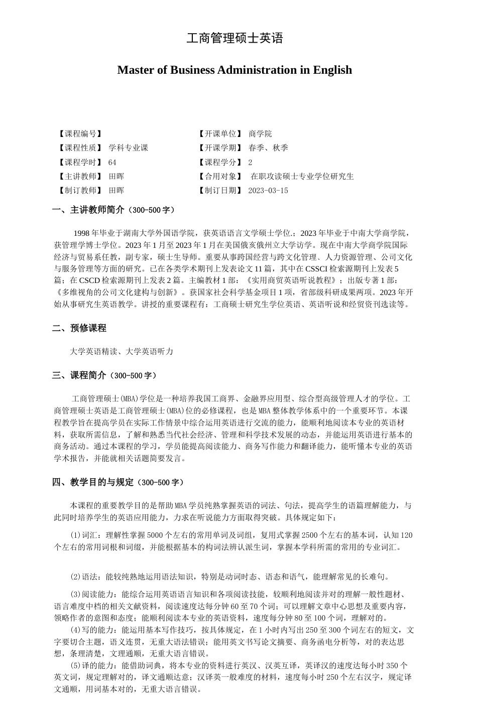 2023年工商管理硕士英语_第1页