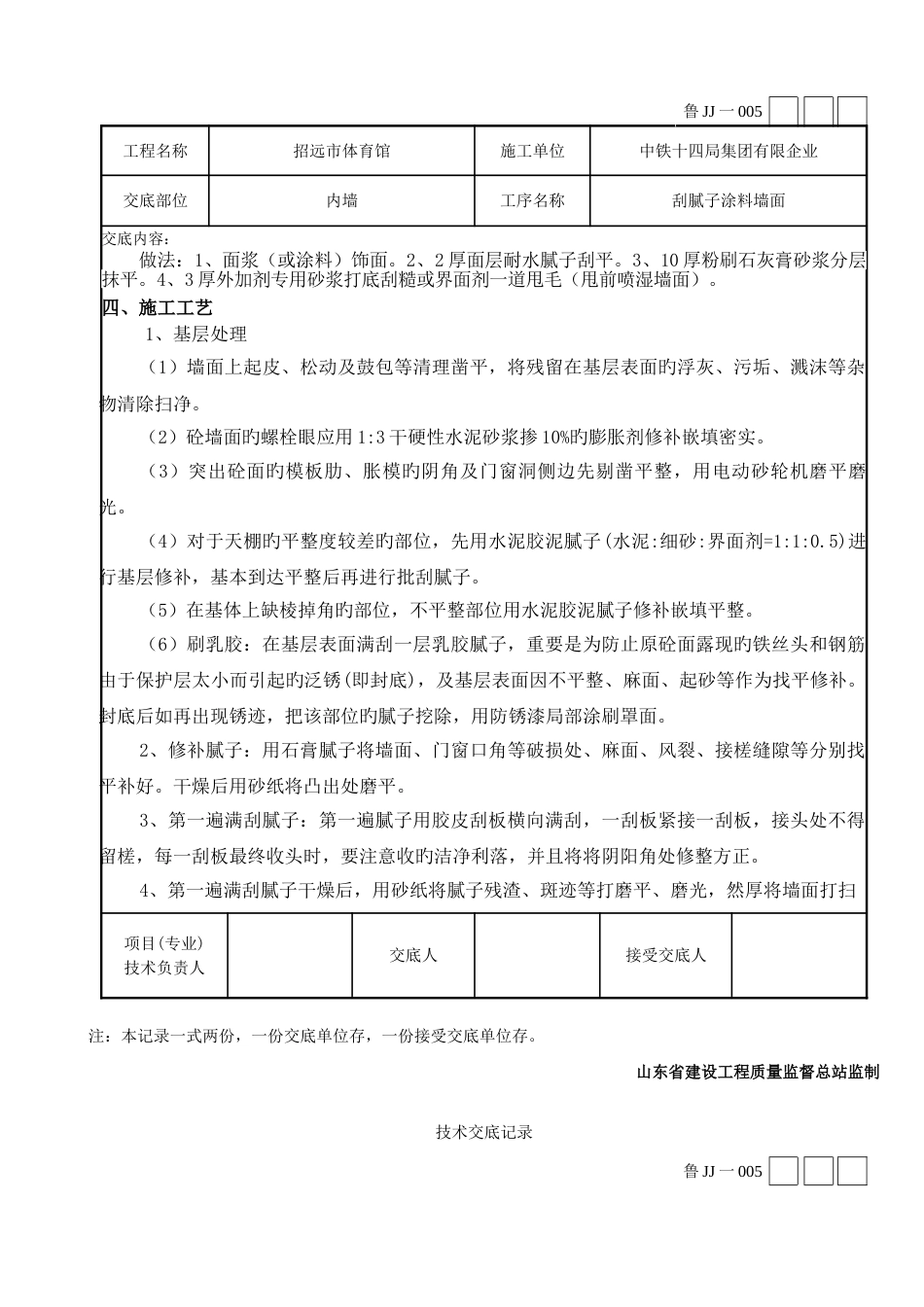 墙面刮腻子技术交底记录_第2页