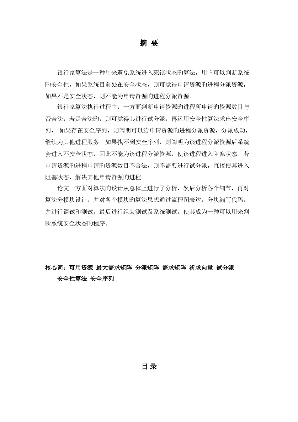 银行家算法课程设计报告_第2页