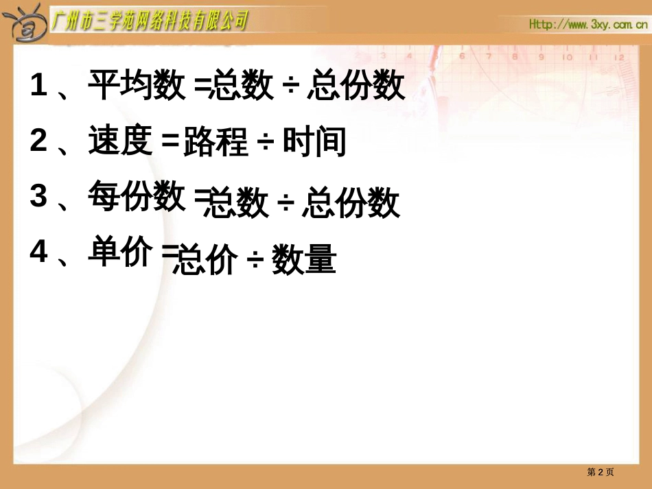 平均数速度每份数单价市公开课金奖市赛课一等奖课件_第2页