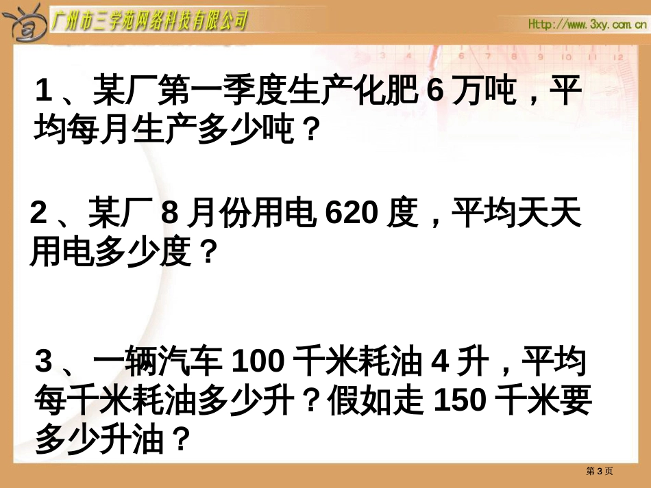 平均数速度每份数单价市公开课金奖市赛课一等奖课件_第3页